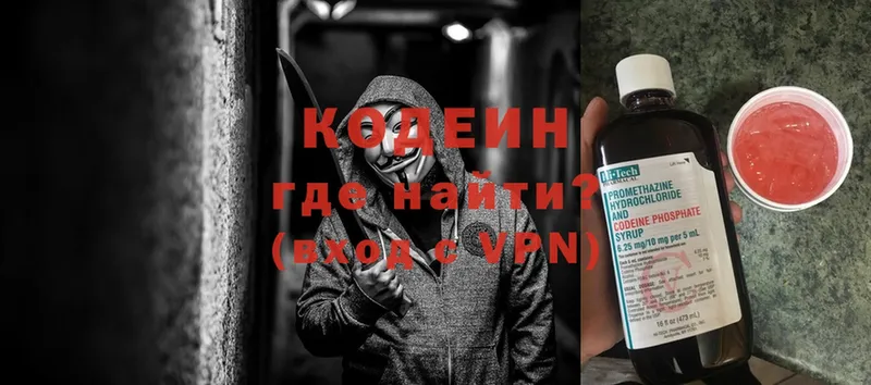 Codein напиток Lean (лин)  Камбарка 